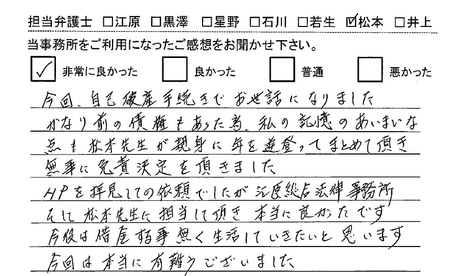 実際のアンケート用紙