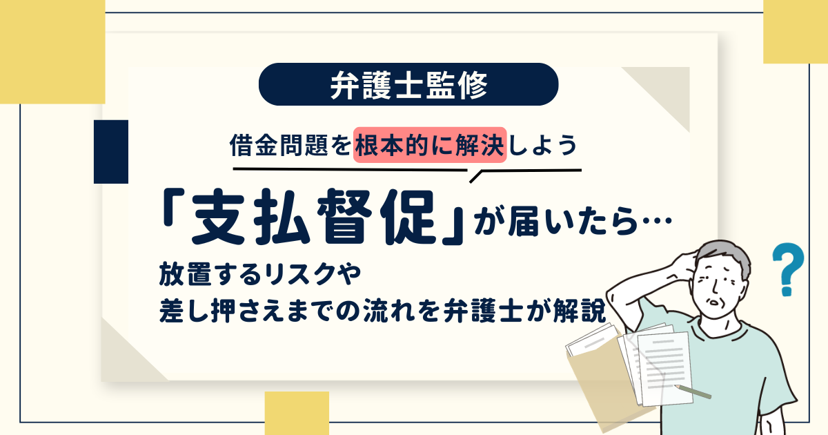 専業主婦と借金コラム